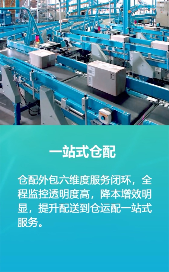 一站式仓配