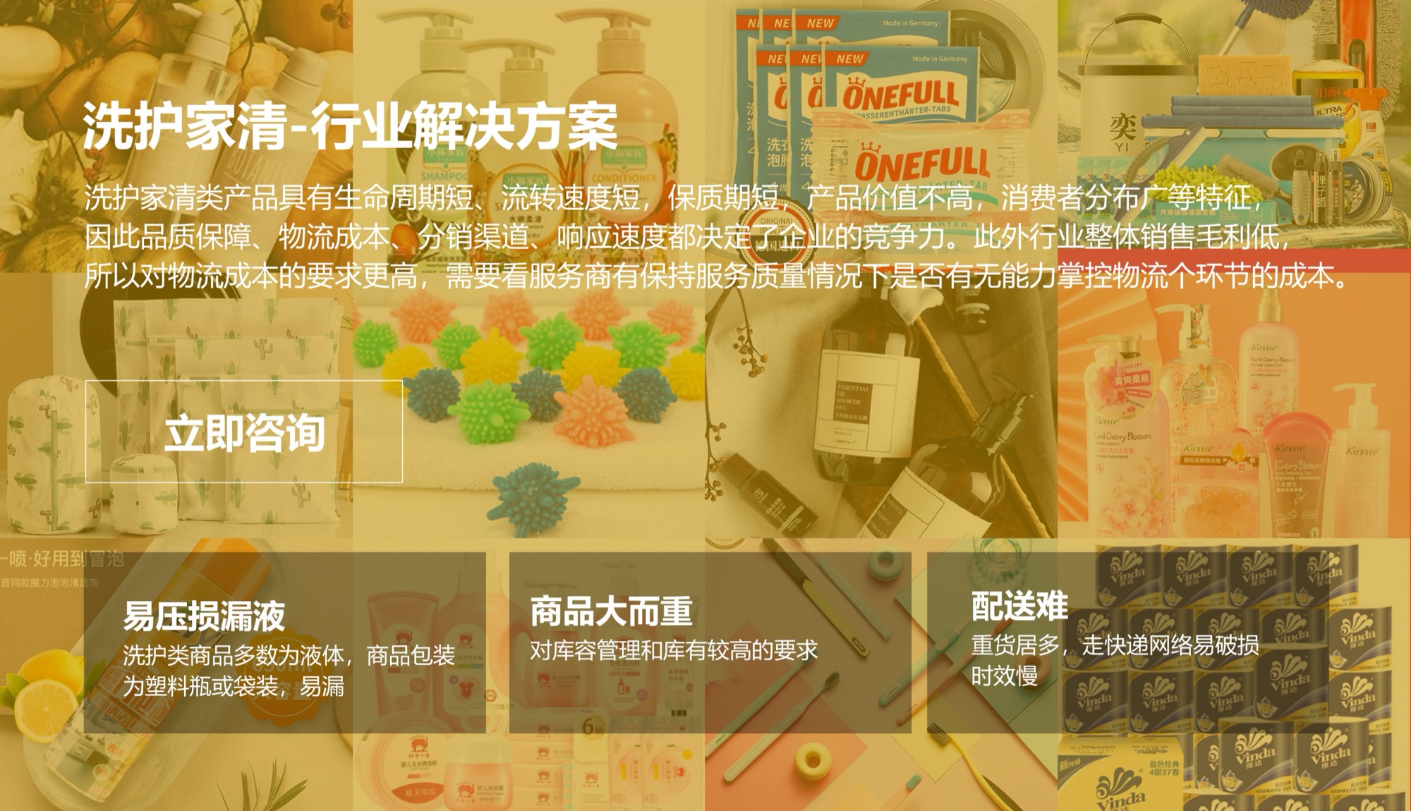 快消时尚品仓配解决方案