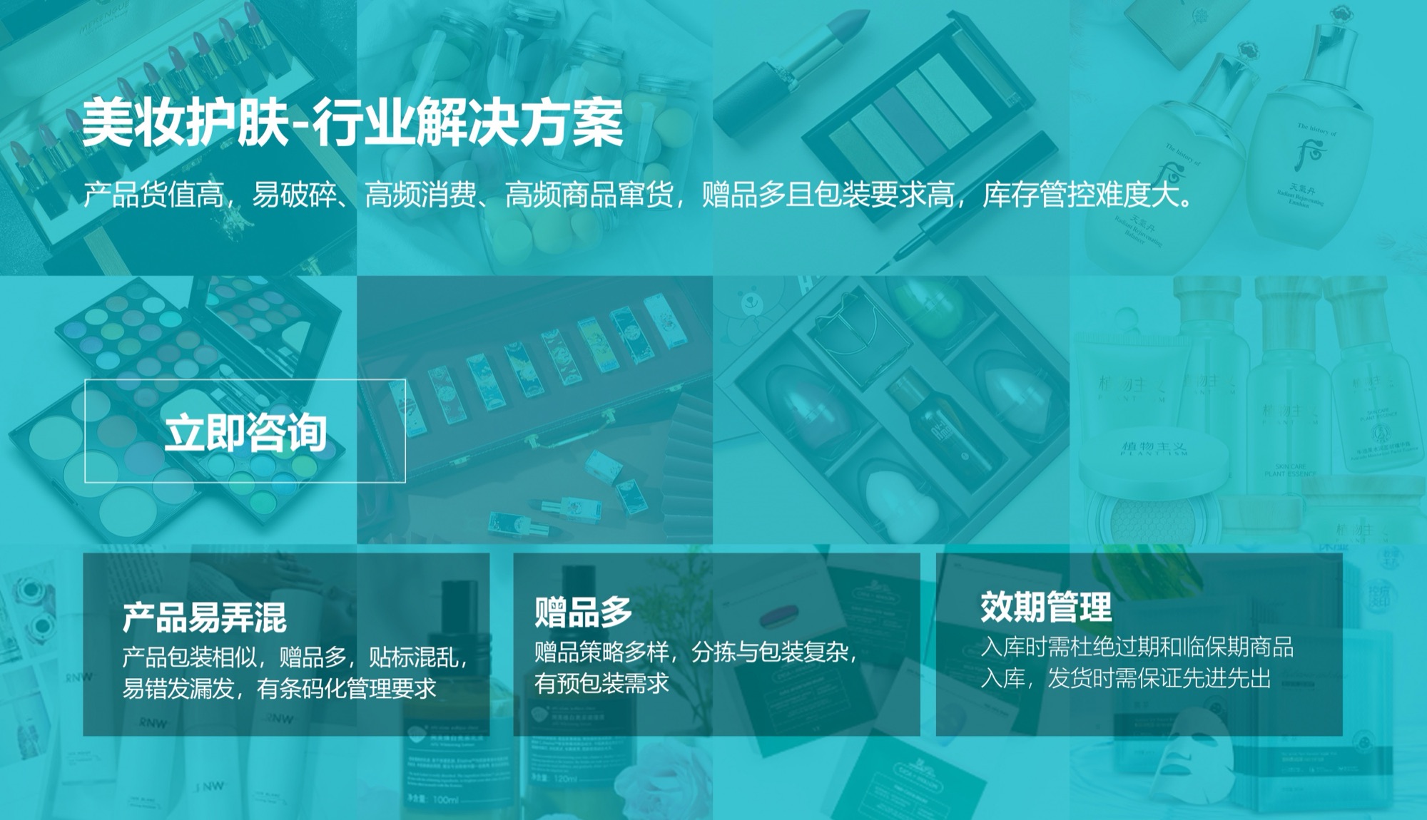 美妆护肤行业仓配解决方案