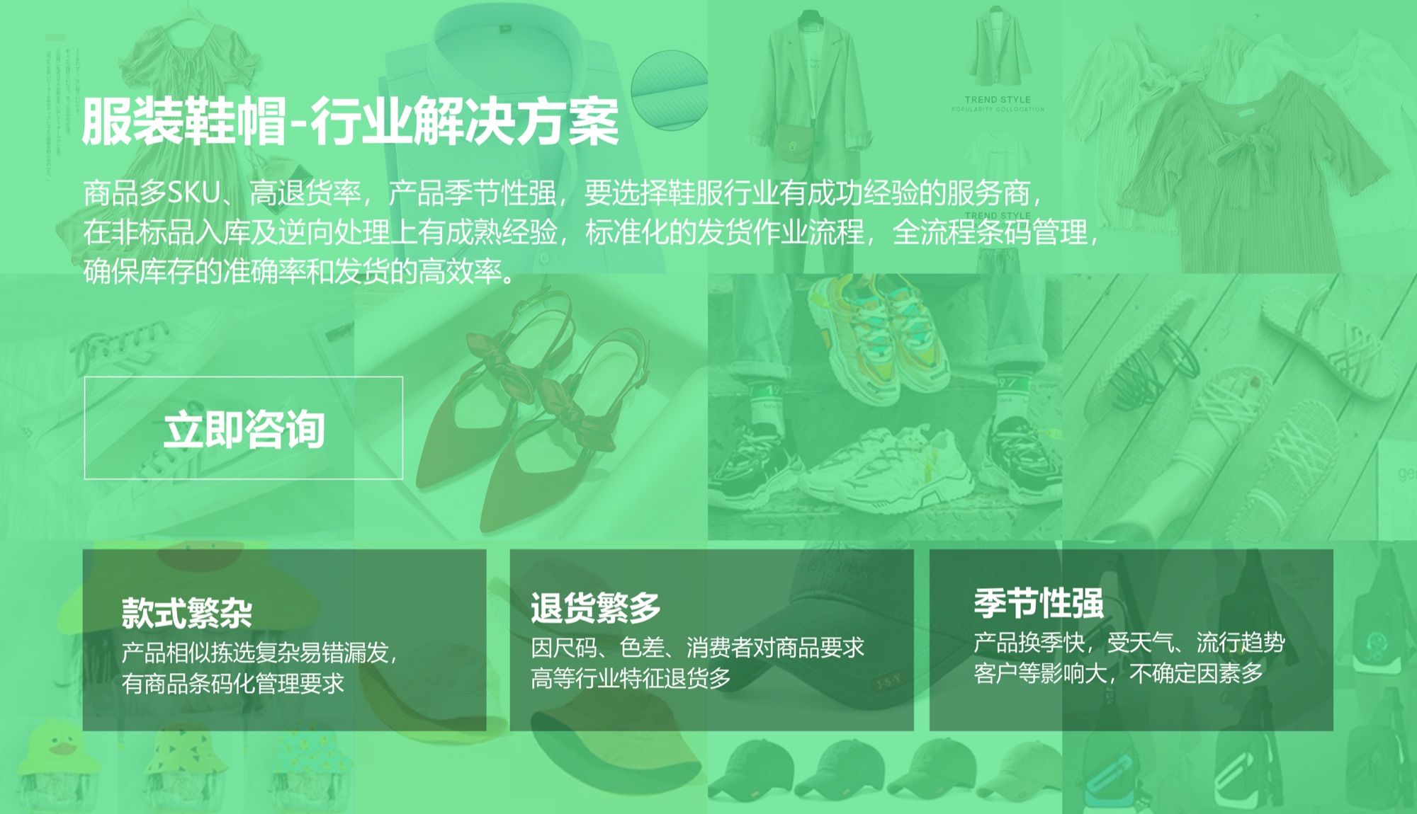 网红爆款仓配解决方案