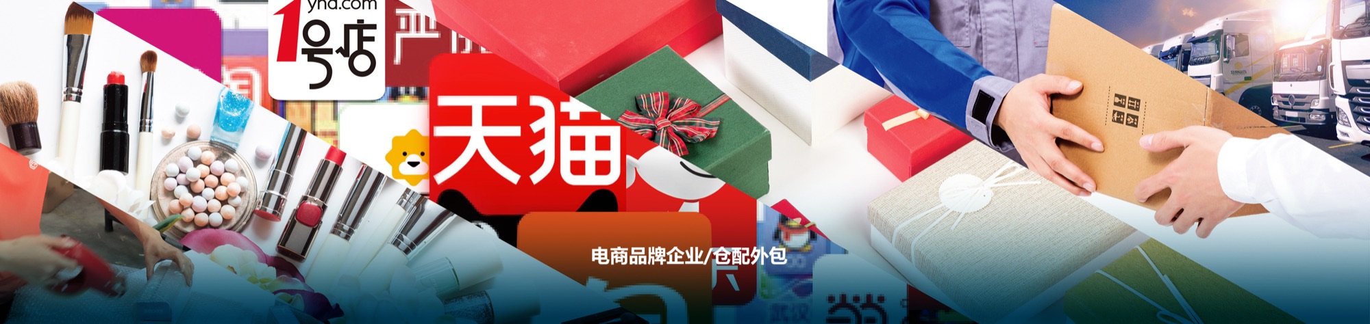 电商企业仓配