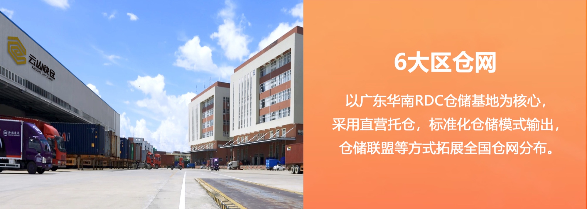 云山快仓六大区仓网