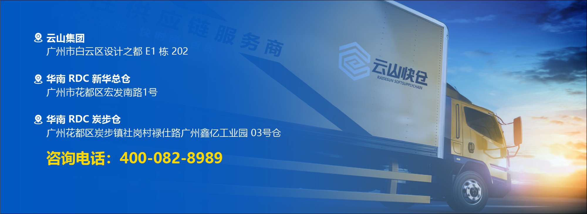 云山快仓供应链服务